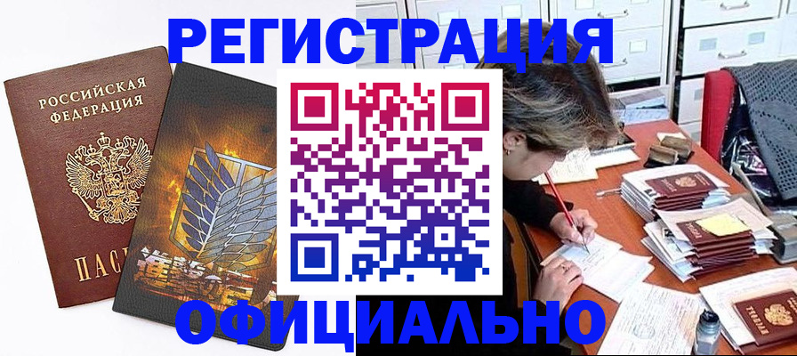 прописка для кредита в Орле