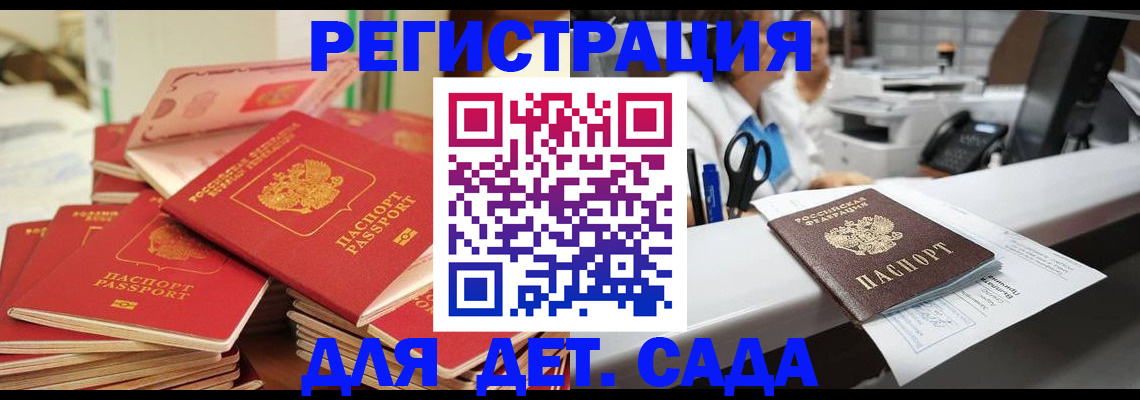 прописка законно в Орле