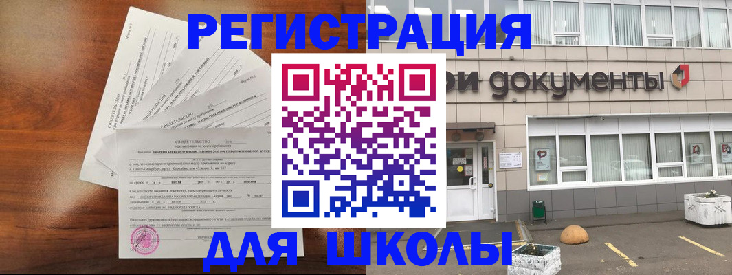 временная регистрация в Орле