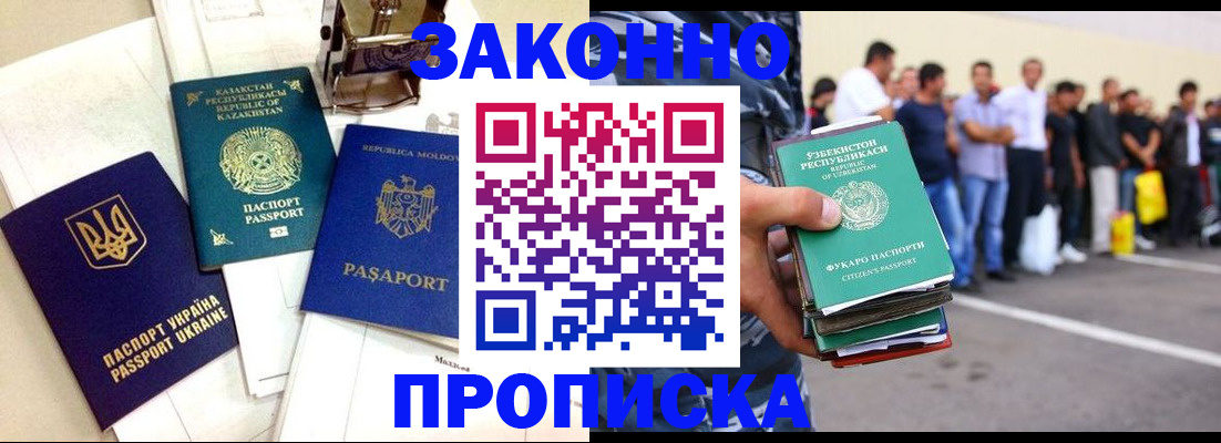 временная регистрация в Орле