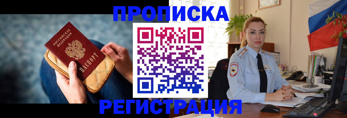 временная регистрация купить в Орле
