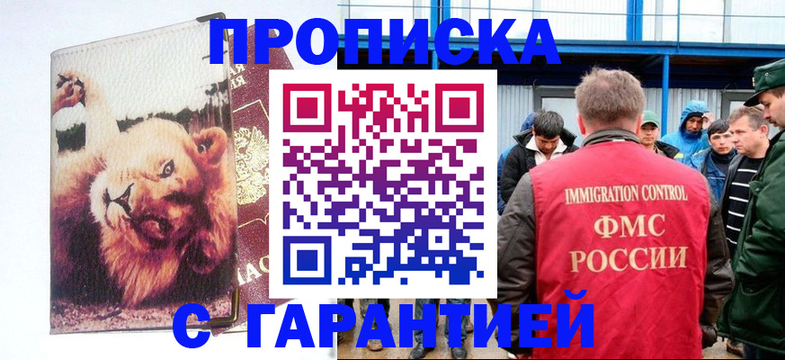 временная регистрация в квартире в Орле