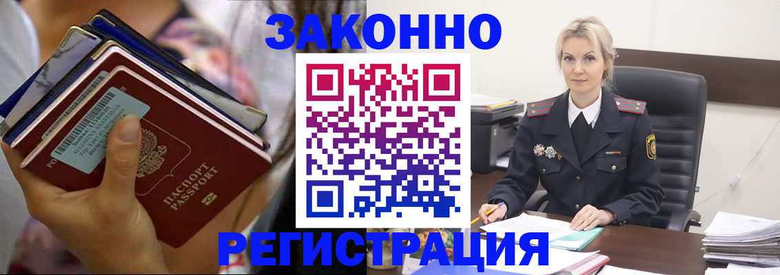 прописка в Орле