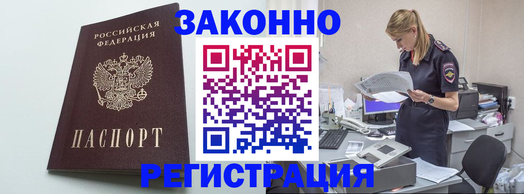 временная регистрация собственник в Орле
