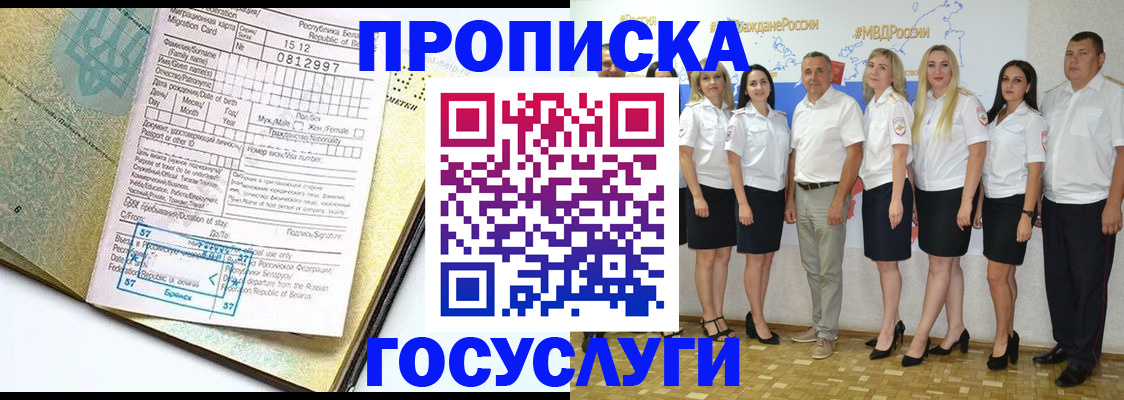 прописка регистрация в Орле