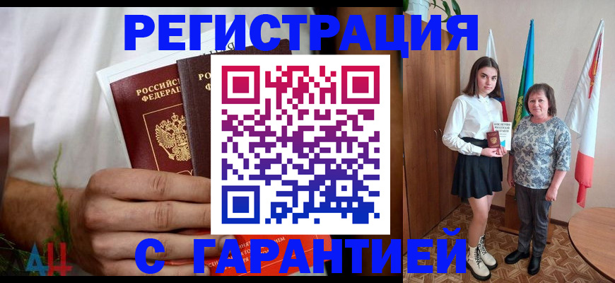 прописка для кредита в Орле