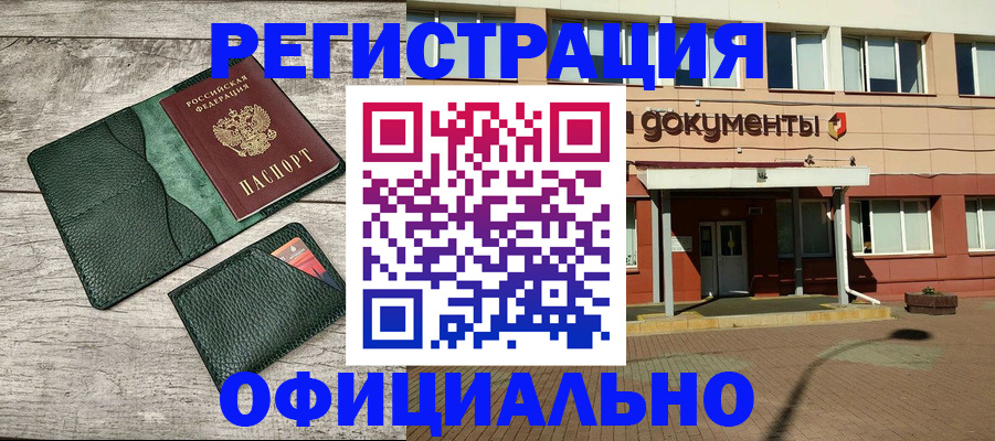 временная регистрация недорого в Орле