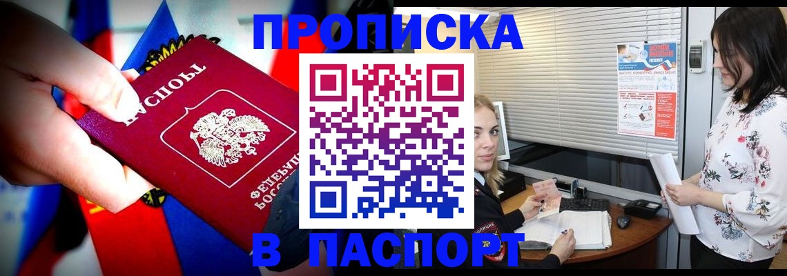 прописка 2025 в Орле