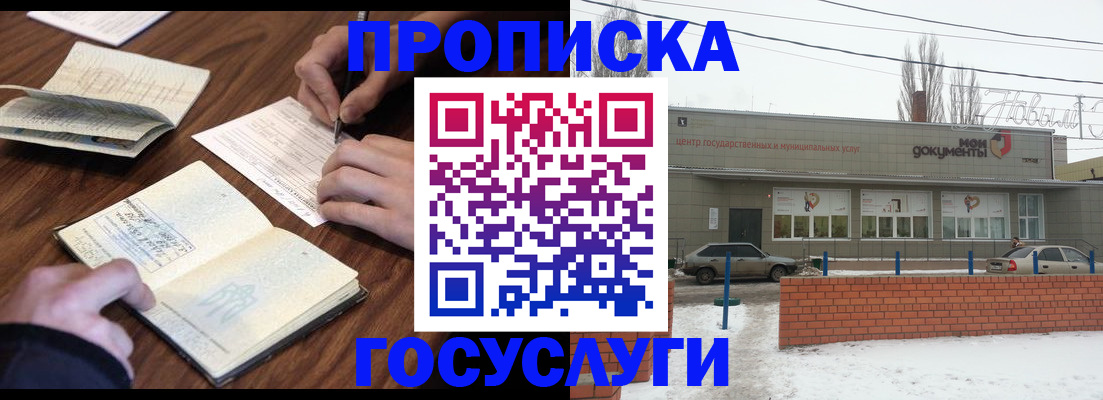 прописка для работы в Орле